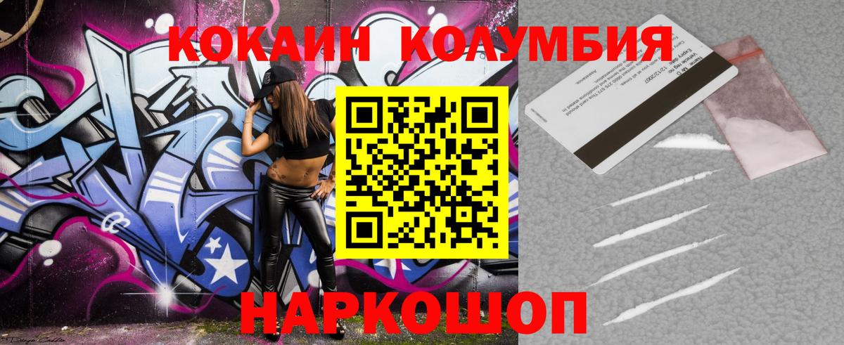 КОКАИН Колумбийский Россия