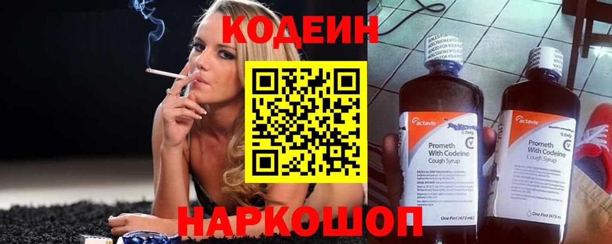 Кодеиновый сироп Lean Purple Drank  Россия 