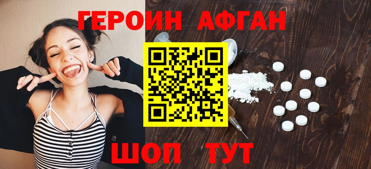 Россия  Героин афганец  Вход с VPN 