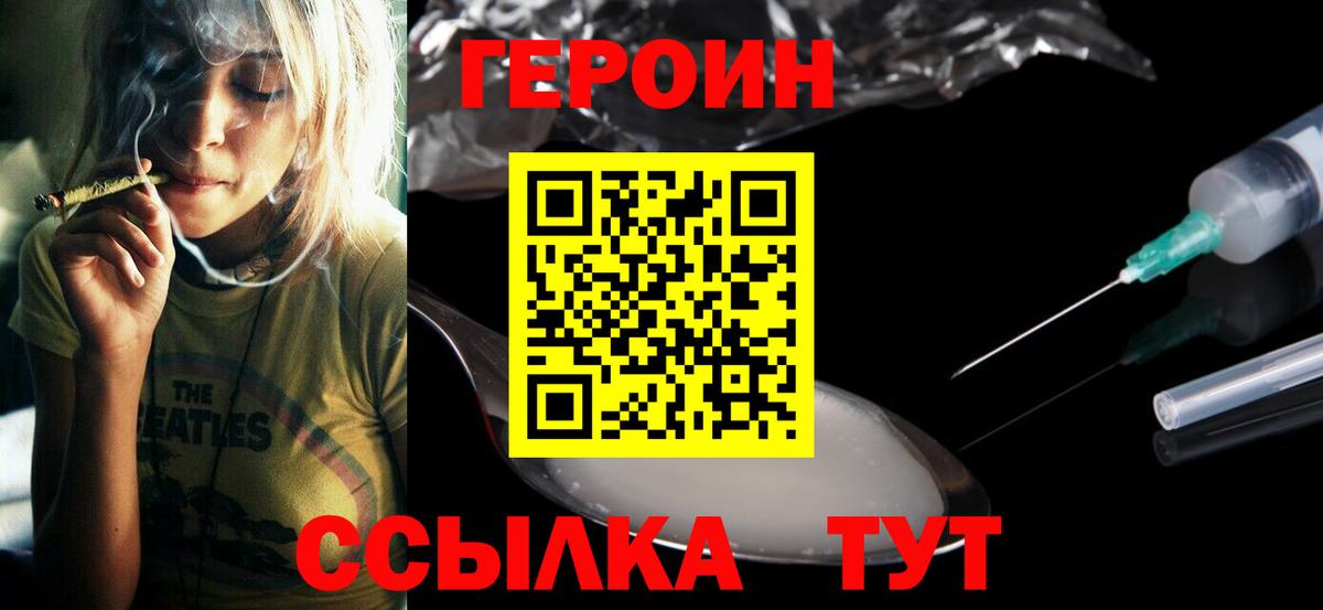 ГЕРОИН белый Россия