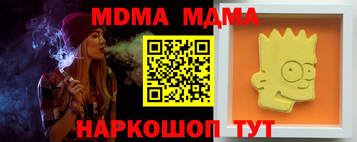 МДМА Molly  Вход с VPN  Россия 