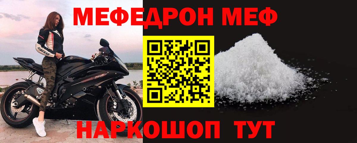 Меф  Россия  Мефедрон  Мефедрон мука  Мефедрон 4 MMC 