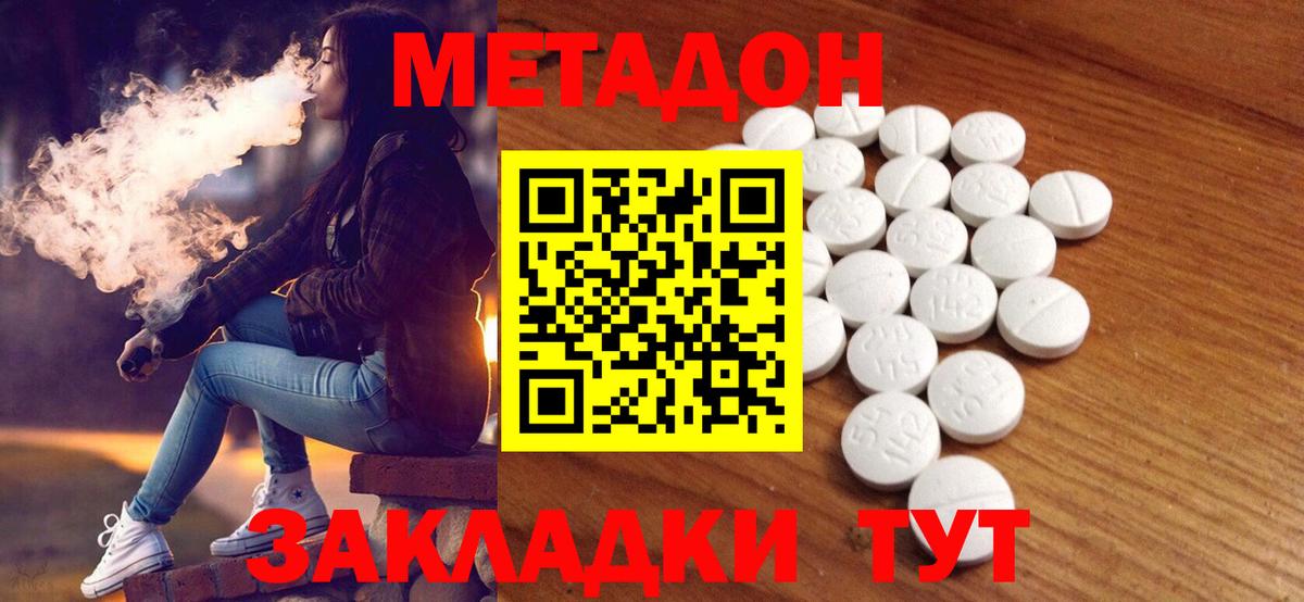 Метадон methadone Россия